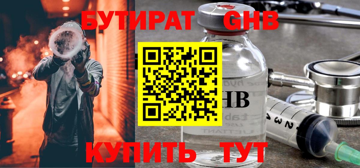 Бутират Butirat Россошь