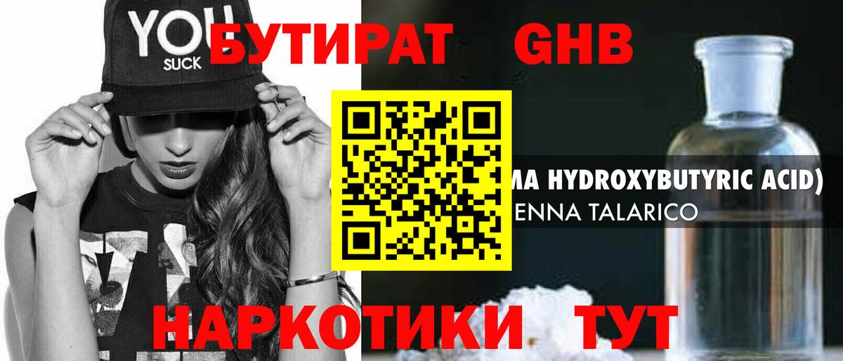 Россошь  Бутират оксибутират  Бутират  Вход с VPN 
