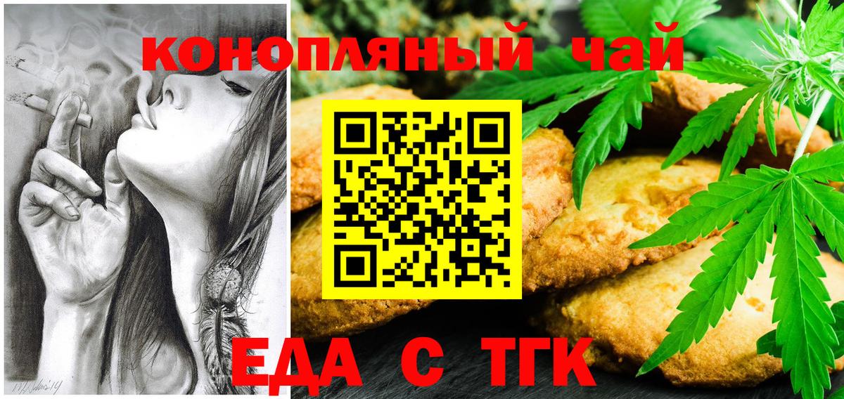 Еда ТГК конопля  Вход с VPN  Россошь 