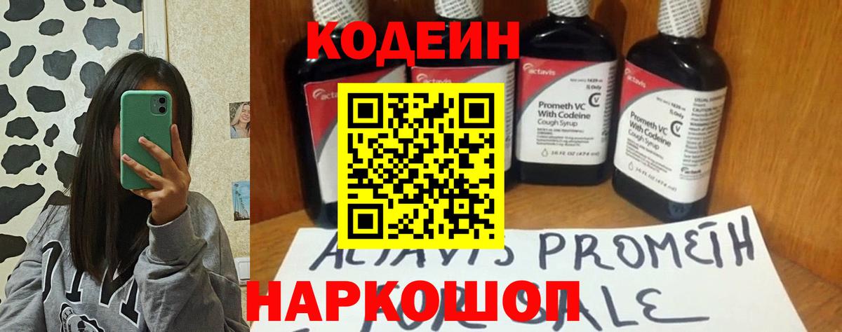 Кодеиновый сироп Lean Purple Drank Россошь
