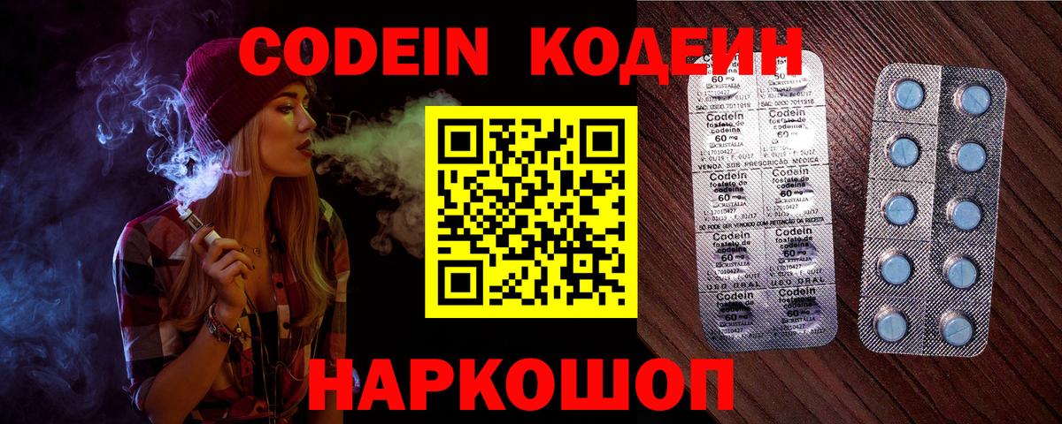 Кодеиновый сироп Lean напиток Lean (лин)  Вход с VPN  Россошь 