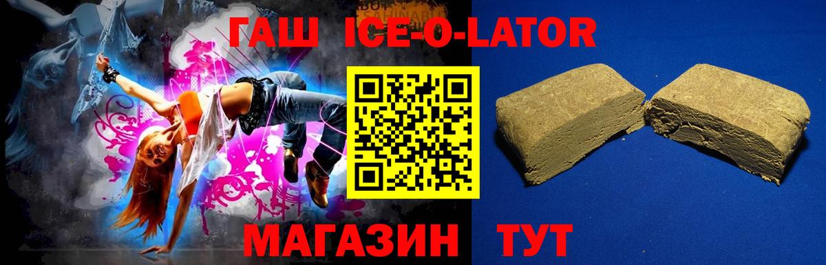 Россошь  ГАШИШ ice o lator  ГАШ гашик  купить   Вход с VPN 