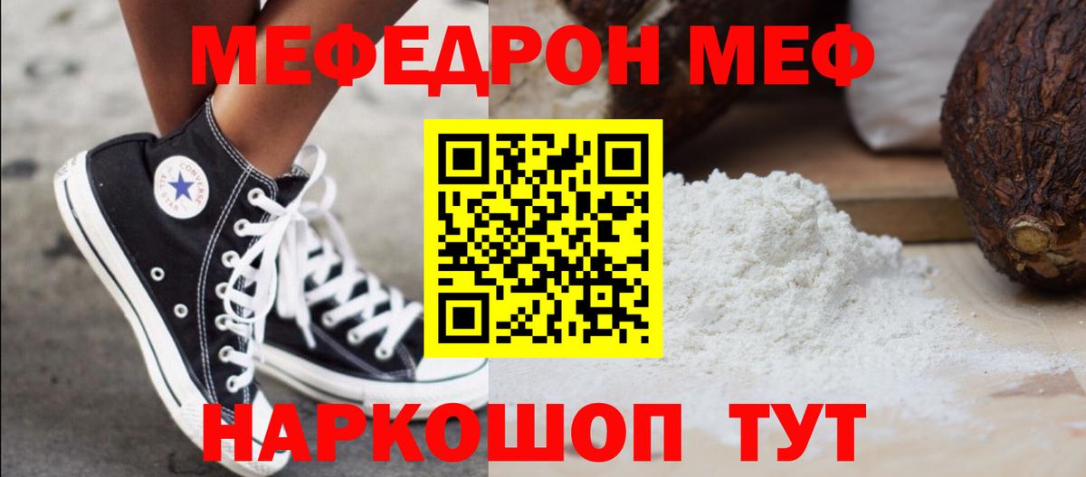 МЕФ VHQ  Меф мука  Мефедрон  Вход с VPN  МЯУ-МЯУ  Россошь 