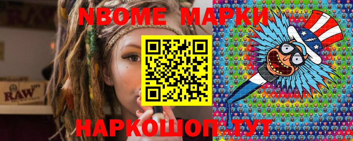 Марки 25I-NBOMe 1,8мг Россошь