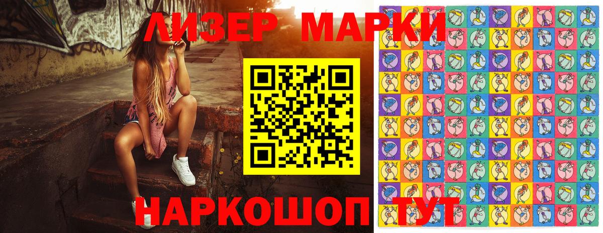 Марки 25I-NBOMe 1500мкг  Вход с VPN  Марки N-bome  Россошь 