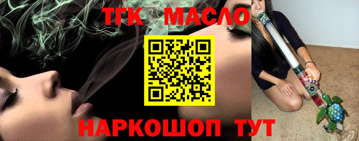 Россошь  ТГК вейп с тгк  Дистиллят ТГК THC oil  Вход с VPN 
