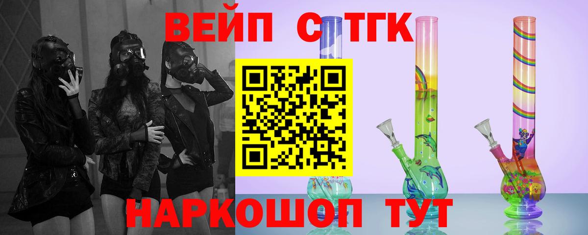 ТГК вейп Россошь